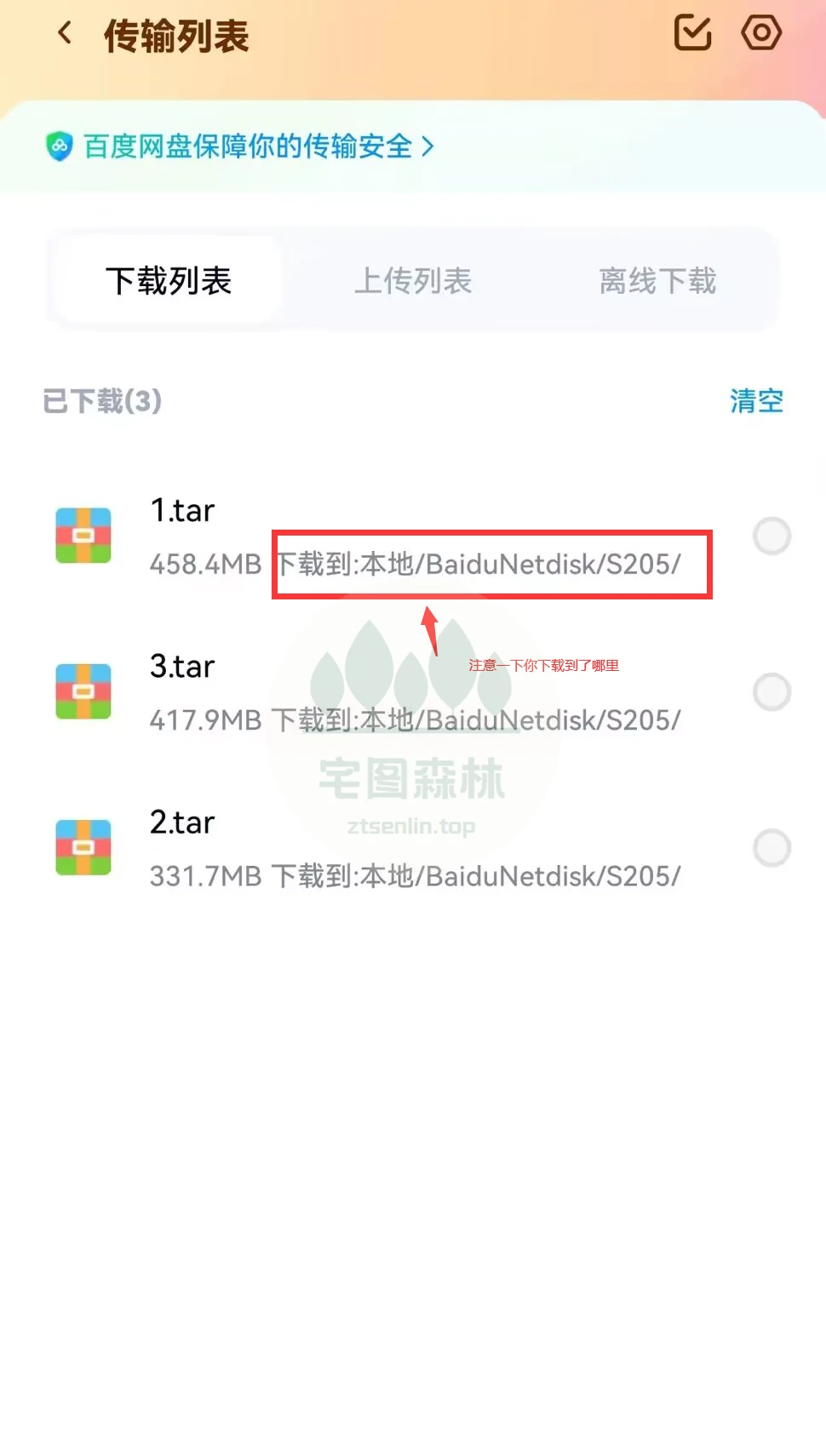 安卓端解压tar和7z文件的图文说明-第3张-宅图森林写真资源合集下载 安卓端解压tar和7z文件的图文说明-第3张-宅图森林写真资源合集下载