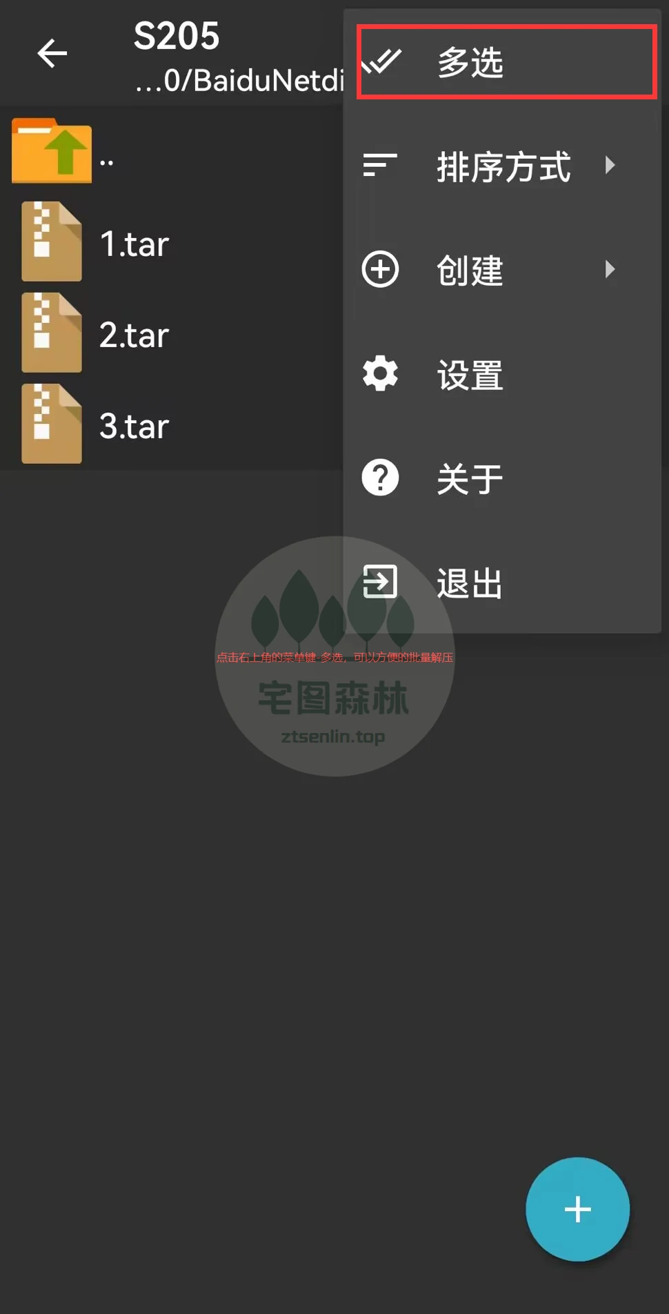 安卓端解压tar和7z文件的图文说明-第6张-宅图森林写真资源合集下载 安卓端解压tar和7z文件的图文说明-第6张-宅图森林写真资源合集下载