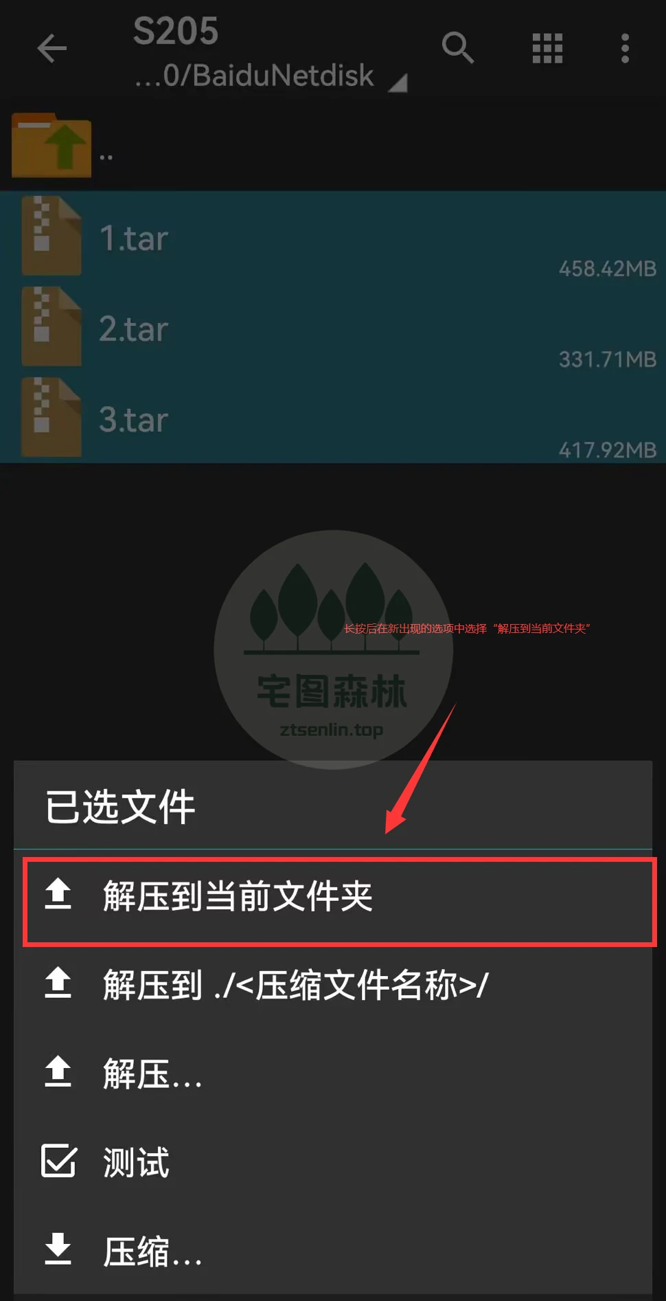 安卓端解压tar和7z文件的图文说明-第8张-宅图森林写真资源合集下载 安卓端解压tar和7z文件的图文说明-第8张-宅图森林写真资源合集下载