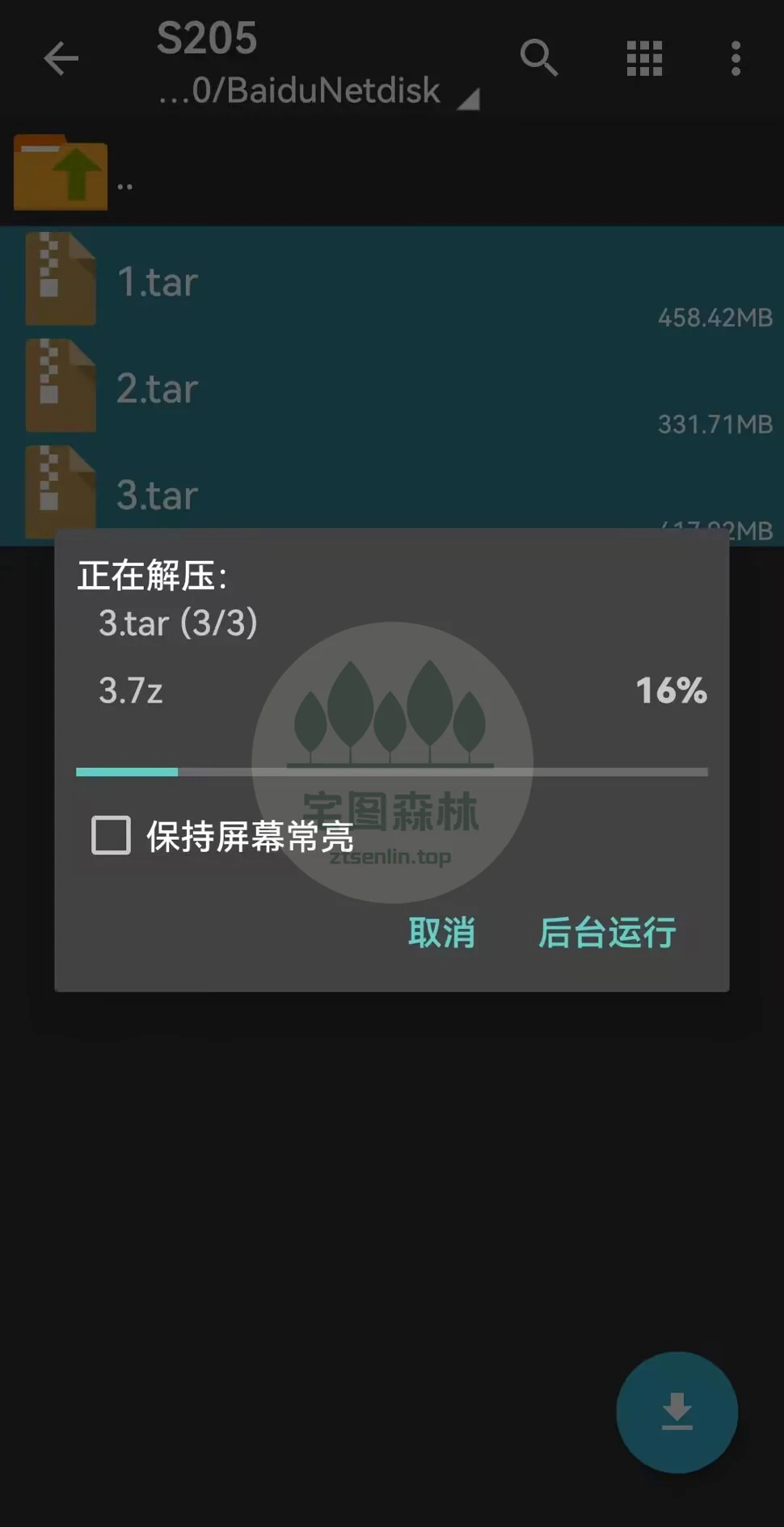 安卓端解压tar和7z文件的图文说明-第9张-宅图森林写真资源合集下载 安卓端解压tar和7z文件的图文说明-第9张-宅图森林写真资源合集下载