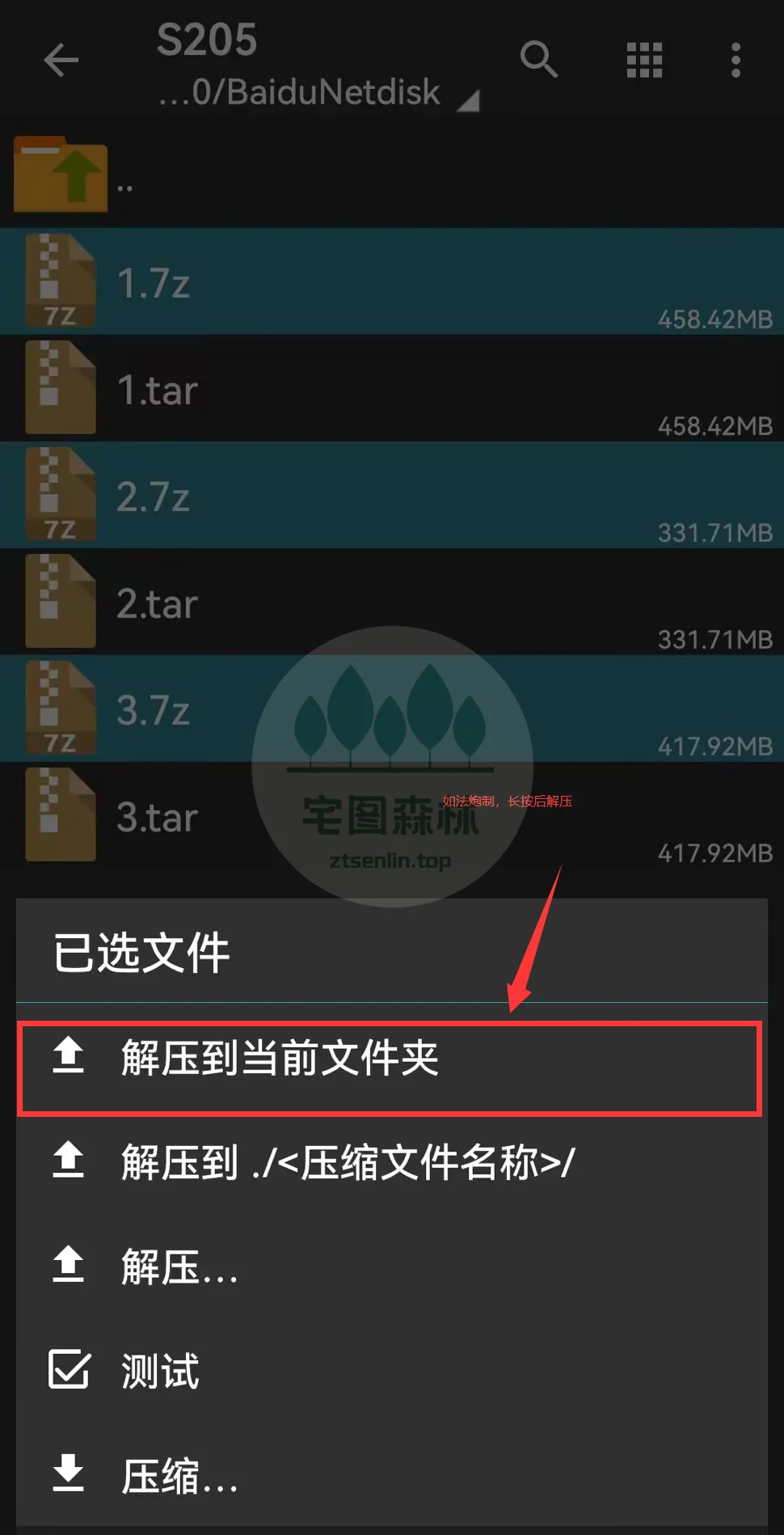 安卓端解压tar和7z文件的图文说明-第11张-宅图森林写真资源合集下载 安卓端解压tar和7z文件的图文说明-第11张-宅图森林写真资源合集下载