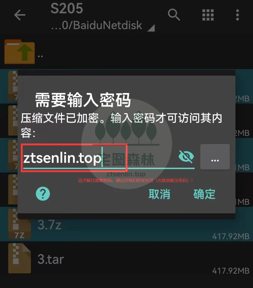 安卓端解压tar和7z文件的图文说明-第12张-宅图森林写真资源合集下载 安卓端解压tar和7z文件的图文说明-第12张-宅图森林写真资源合集下载