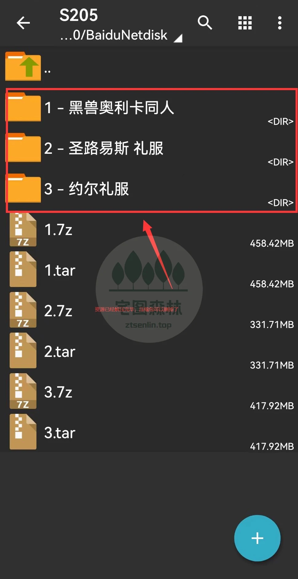 安卓端解压tar和7z文件的图文说明-第14张-宅图森林写真资源合集下载 安卓端解压tar和7z文件的图文说明-第14张-宅图森林写真资源合集下载