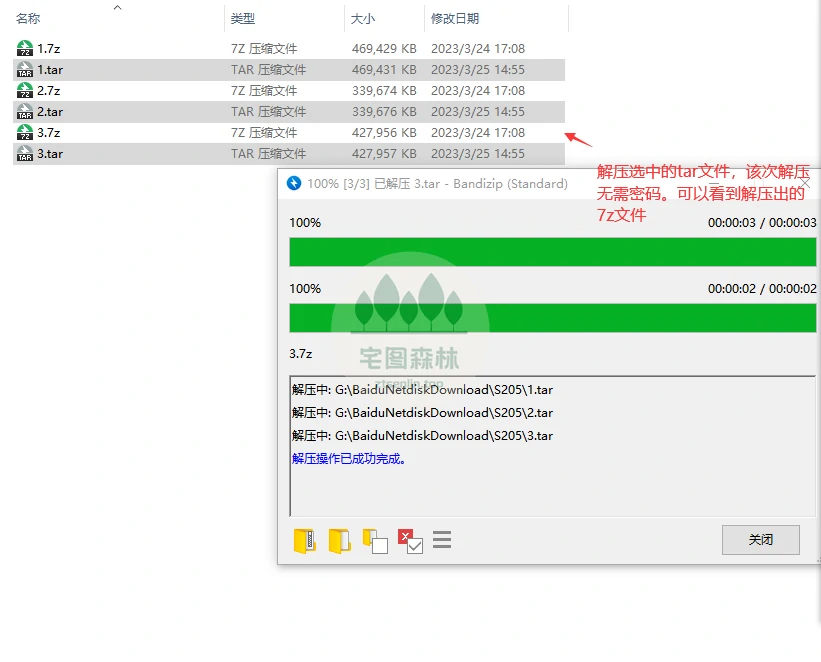 PC端解压tar和7z文件的解压说明-第3张-宅图森林写真资源合集下载 PC端解压tar和7z文件的解压说明-第3张-宅图森林写真资源合集下载