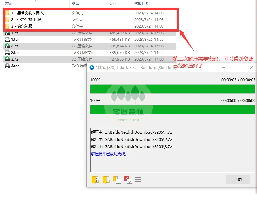 PC端解压tar和7z文件的解压说明-第5张-宅图森林写真资源合集下载 PC端解压tar和7z文件的解压说明-第5张-宅图森林写真资源合集下载