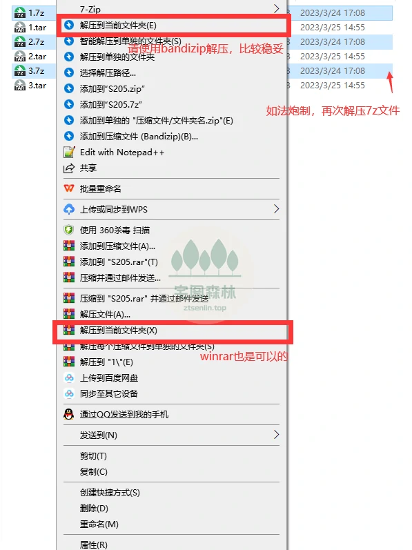 PC端解压tar和7z文件的解压说明-第4张-宅图森林写真资源合集下载 PC端解压tar和7z文件的解压说明-第4张-宅图森林写真资源合集下载